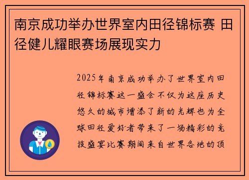 南京成功举办世界室内田径锦标赛 田径健儿耀眼赛场展现实力