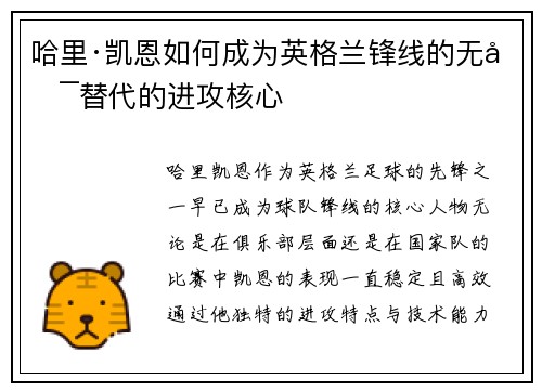 哈里·凯恩如何成为英格兰锋线的无可替代的进攻核心